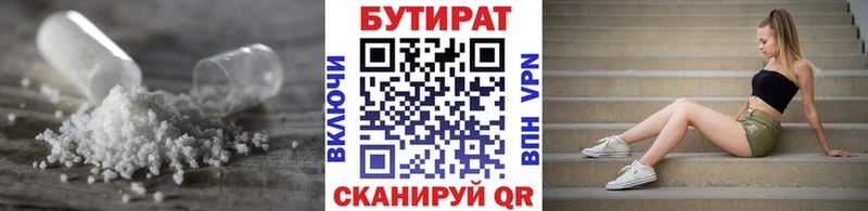 где найти наркотики  Реж  Бутират вода 