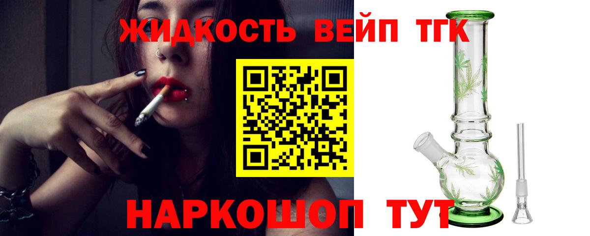 ТГК вейп Реж